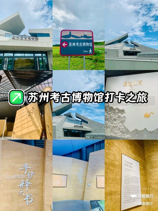 苏州考古博物馆 - 苏州旅游
