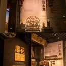 中国木雕博物馆国风生活馆南1 - 金华市旅游 缩略图 3