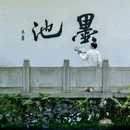 九山公园 - 温州市旅游 缩略图 9