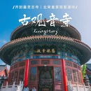 古观音寺 - 开封市旅游 缩略图 1