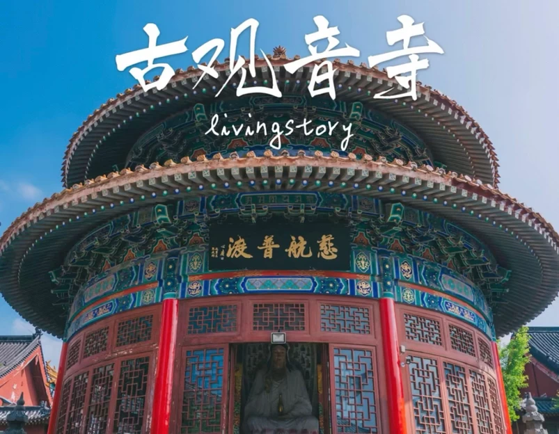 古观音寺 - 开封市旅游 1