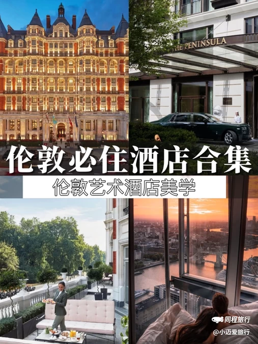 伦敦 - 英国旅游