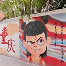 秋果酒店(重庆北滨路鎏嘉码头店) - 重庆市旅游 缩略图 1