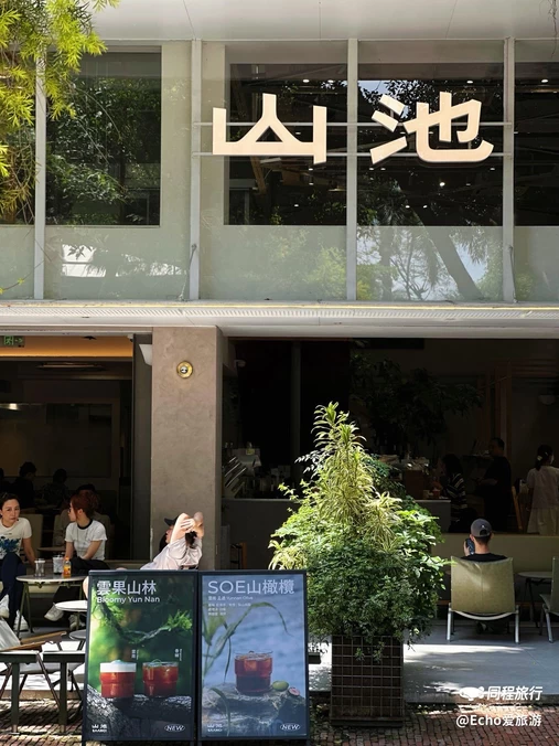 SAANCI山池咖啡(华侨城创意文化园店) - 深圳旅游
