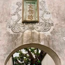 三坊七巷 - 福州市旅游 缩略图 3