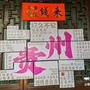 黔灵山公园-动物园 - 贵阳市旅游 缩略图 1