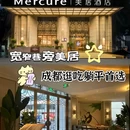 成都宽窄巷子西美居酒店(奎星楼店) - 成都市旅游 缩略图 1