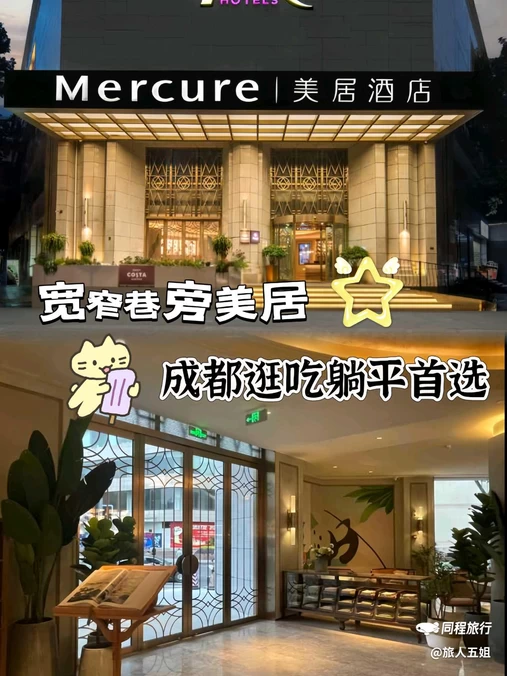 成都宽窄巷子西美居酒店(奎星楼店) - 成都市旅游