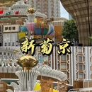 粤宝大厦 - 澳门旅游 缩略图 2