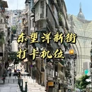 粤宝大厦 - 澳门旅游 缩略图 4