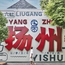 蜀冈瘦西湖风景名胜区 - 扬州市旅游 缩略图 1
