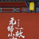 三国城 - 无锡市旅游 缩略图 8