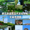青岛栈桥 - 青岛市旅游 缩略图 1
