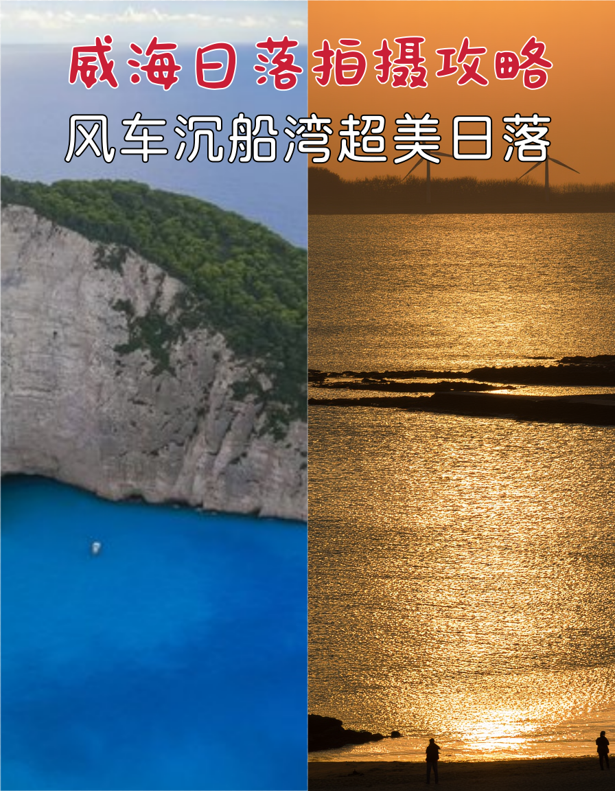 威海旅游