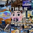 厦门科技馆 - 厦门市旅游 缩略图 1