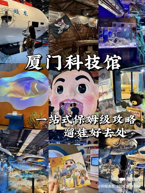 厦门科技馆 - 厦门市旅游