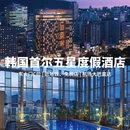 首尔 - 韩国旅游 缩略图 1