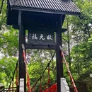 桃花源风景名胜区 - 常德市旅游 缩略图 3