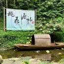 桃花源风景名胜区 - 常德市旅游 缩略图 2