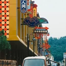 金华万达广场融景湾酒店(古子城夜市步行街店) - 金华市旅游 缩略图 1