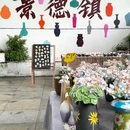 景德镇铂格酒店(陶溪川文创街区店) - 景德镇市旅游 缩略图 2