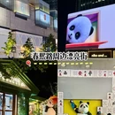 春熙路步行街 - 成都市旅游 缩略图 1
