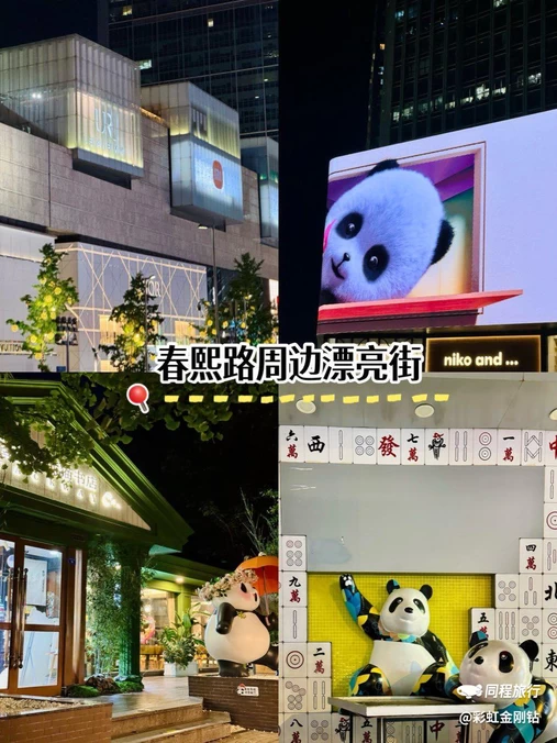 春熙路步行街 - 成都市旅游