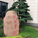 长沙湘江宾馆1968 - 长沙市旅游 缩略图 3