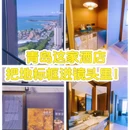 青岛五四广场海景美仑美奂酒店 - 青岛市旅游 缩略图 1