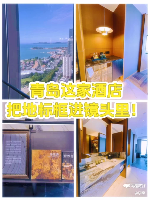 青岛五四广场海景美仑美奂酒店 - 青岛市旅游