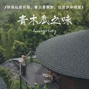 隐居乡里·青木瓜之味乡村度假区 - 安康市旅游 缩略图 1