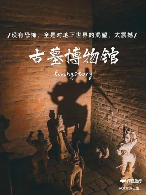 洛阳古墓博物馆 - 洛阳市旅游