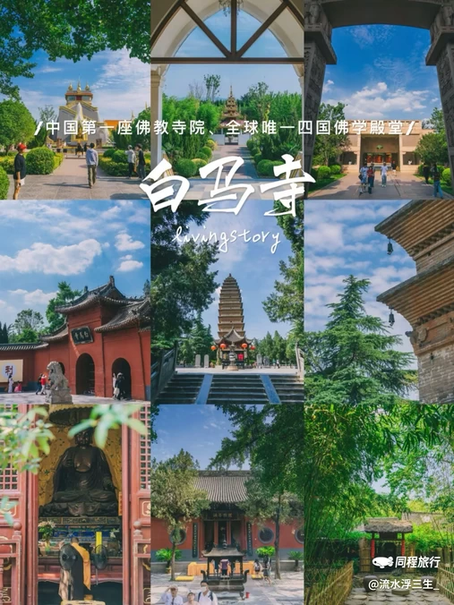 洛阳白马寺 - 洛阳市旅游
