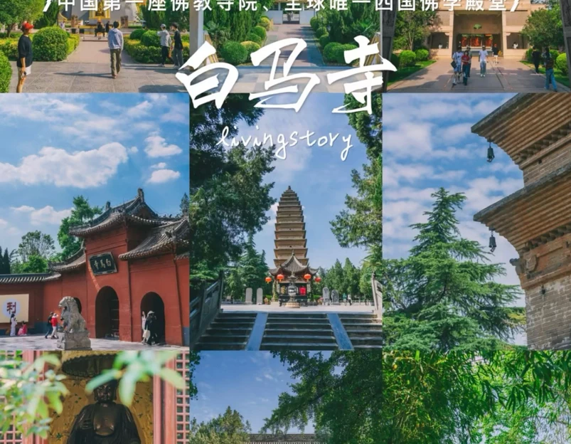 洛阳白马寺 - 洛阳市旅游 1