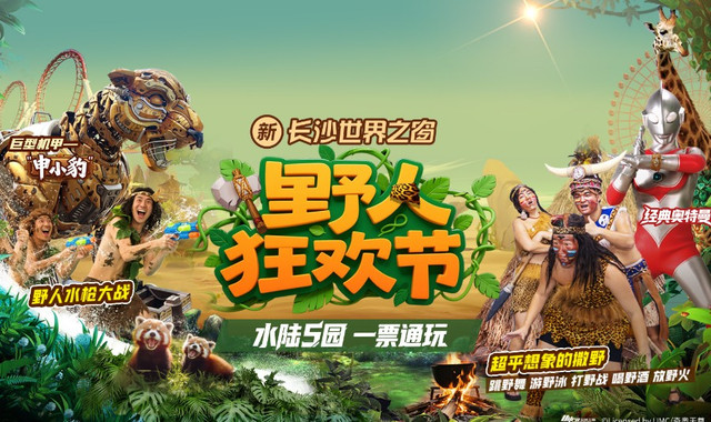 长沙世界之窗