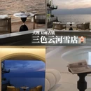 三色云河(大理双廊洱海雪店) - 大理白族自治州旅游 缩略图 1