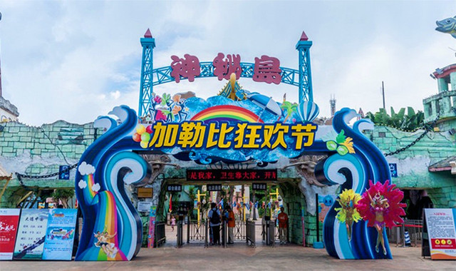 珠海海泉湾神秘岛亲子乐园