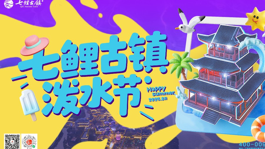 七鲤古镇度假区门票