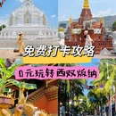 晖廷云居高空泳池度假酒店(西双版纳告庄西双景星光夜市店) - 西双版纳傣族自治州旅游 缩略图 1