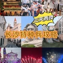 华谊兄弟(长沙)电影小镇 - 长沙市旅游 缩略图 1