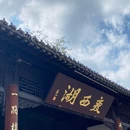 蜀冈瘦西湖风景名胜区 - 扬州市旅游 缩略图 1