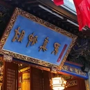 灵隐寺 - 杭州市旅游 缩略图 5