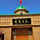 库车王府 - 阿克苏地区旅游 缩略图 1