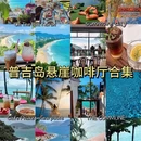 普吉岛 - 泰国旅游 缩略图 1
