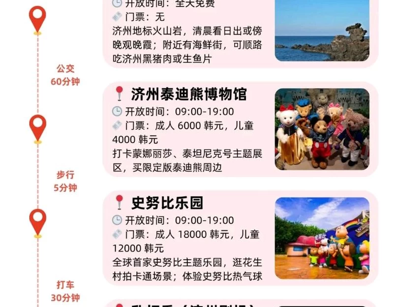 济州 - 韩国旅游 1