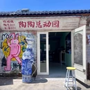 景德镇铂格酒店(陶溪川文创街区店) - 景德镇市旅游 缩略图 8