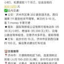济州 - 韩国旅游 缩略图 8