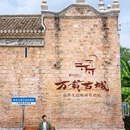 万载古城 - 宜春市旅游 缩略图 4
