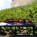 广元站 - 广元市旅游 缩略图 5