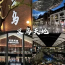 四季逸境酒店(金华高铁站银泰城店) - 金华市旅游 缩略图 3